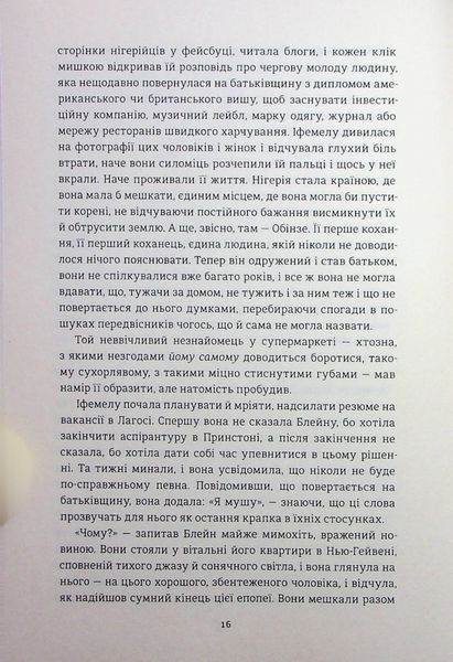 Американа. Чімаманда Нґозі Адічі 9786176797220 фото