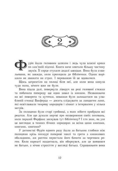 Сторінки світу. Книга 1. Простір бібліомантії. Кай Майер 9786176797170 фото