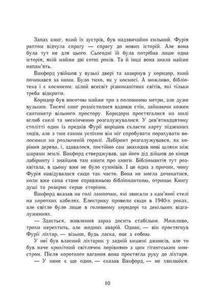 Сторінки світу. Книга 1. Простір бібліомантії. Кай Майер 9786176797170 фото