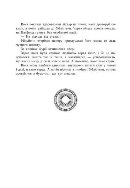 Сторінки світу. Книга 1. Простір бібліомантії. Кай Майер 9786176797170 фото