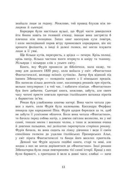 Сторінки світу. Книга 1. Простір бібліомантії. Кай Майер 9786176797170 фото