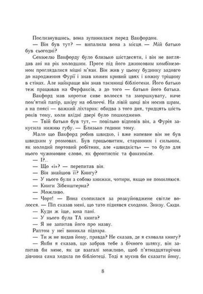 Сторінки світу. Книга 1. Простір бібліомантії. Кай Майер 9786176797170 фото