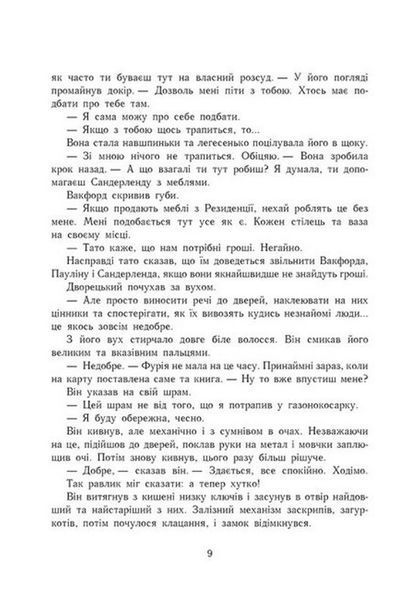 Сторінки світу. Книга 1. Простір бібліомантії. Кай Майер 9786176797170 фото