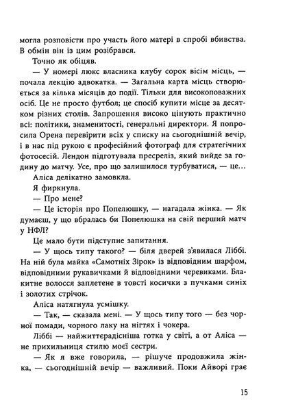 Спадок Готорна. Дженніфер Лінн Барнс 9786176797066 фото