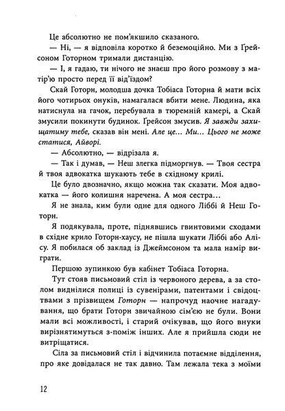 Спадок Готорна. Дженніфер Лінн Барнс 9786176797066 фото