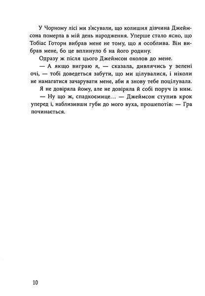 Спадок Готорна. Дженніфер Лінн Барнс 9786176797066 фото