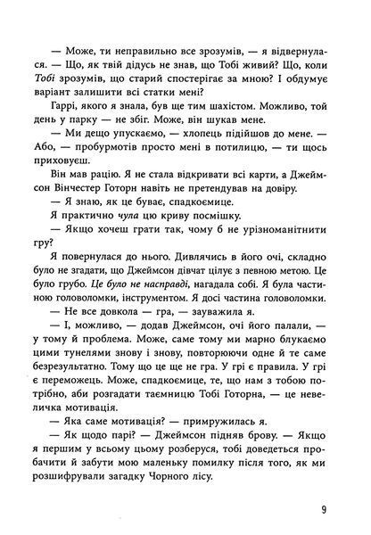 Спадок Готорна. Дженніфер Лінн Барнс 9786176797066 фото