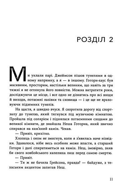 Спадок Готорна. Дженніфер Лінн Барнс 9786176797066 фото