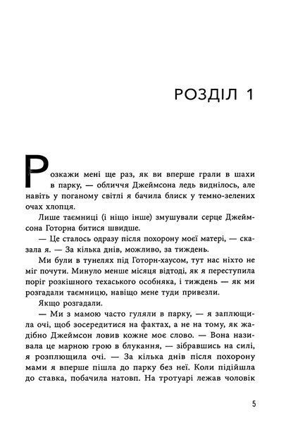 Спадок Готорна. Дженніфер Лінн Барнс 9786176797066 фото