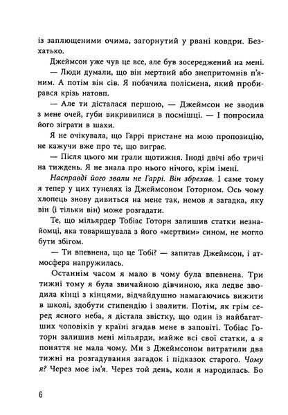 Спадок Готорна. Дженніфер Лінн Барнс 9786176797066 фото