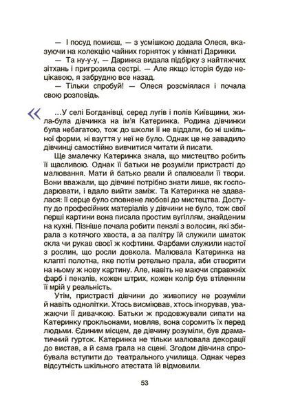 Видатні українки. Розповіді для дітей про відвагу, здійснення мрій та віру в себе. Марія Франкова 9786176797404 фото
