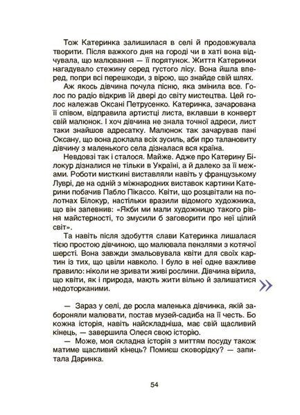 Видатні українки. Розповіді для дітей про відвагу, здійснення мрій та віру в себе. Марія Франкова 9786176797404 фото