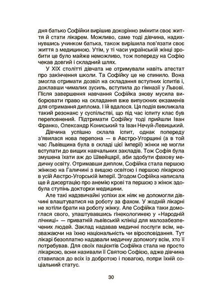 Видатні українки. Розповіді для дітей про відвагу, здійснення мрій та віру в себе. Марія Франкова 9786176797404 фото