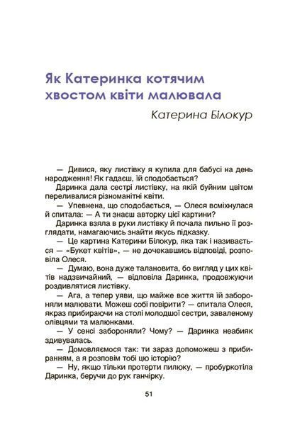 Видатні українки. Розповіді для дітей про відвагу, здійснення мрій та віру в себе. Марія Франкова 9786176797404 фото