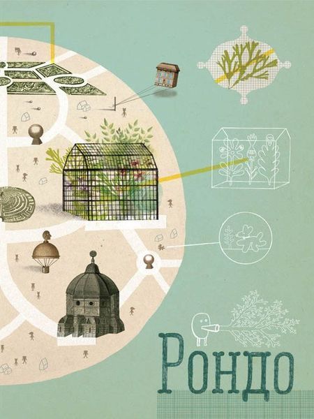 "Війна, що змінила Рондо" Романа Романишин, Андрій Лесів 9786176798399 фото