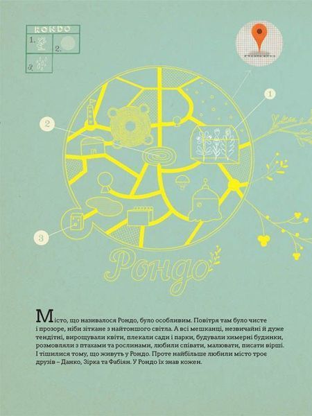 "Війна, що змінила Рондо" Романа Романишин, Андрій Лесів 9786176798399 фото
