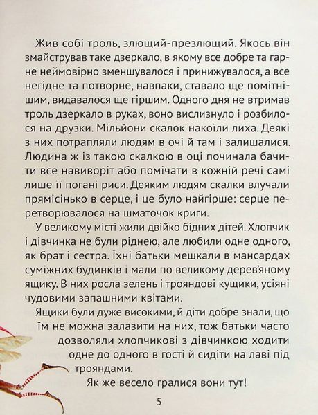 Чарівні казки для найменших 78 фото