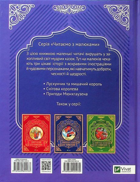Чарівні казки для найменших 78 фото