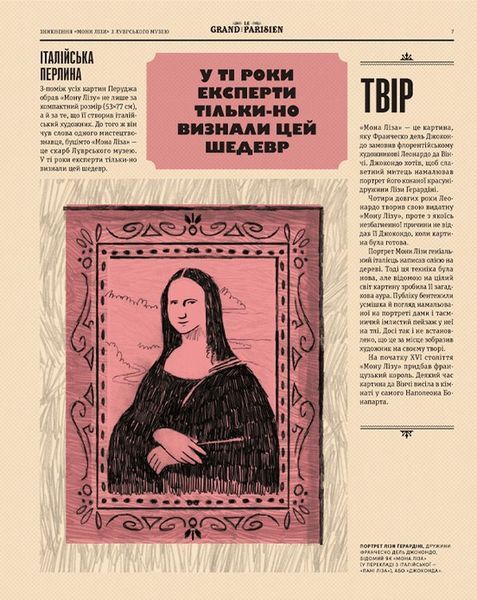 "Легендарні крадіжки: від Великого пограбування поїзда до викрадення Мони Лізи" Соледад Ромеро Маріньо 210 фото