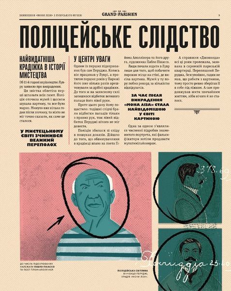 "Легендарні крадіжки: від Великого пограбування поїзда до викрадення Мони Лізи" Соледад Ромеро Маріньо 210 фото