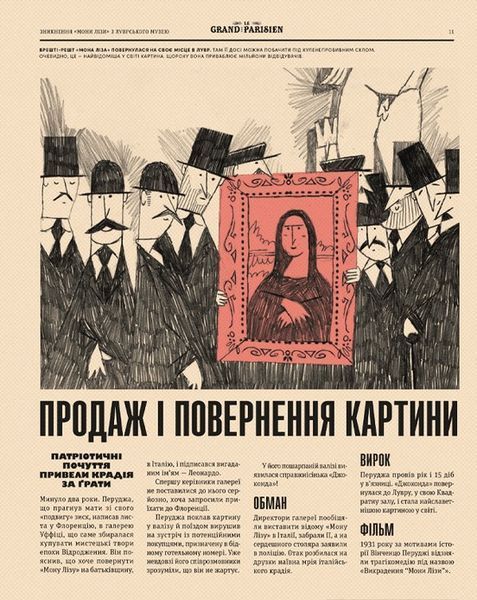 "Легендарні крадіжки: від Великого пограбування поїзда до викрадення Мони Лізи" Соледад Ромеро Маріньо 210 фото