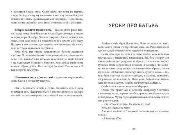 "Напiвлихий" Саллі Ґрін 9786176797637 фото