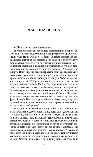 Схід Ендіміона. Ден Сіммонс 9786176797444 фото