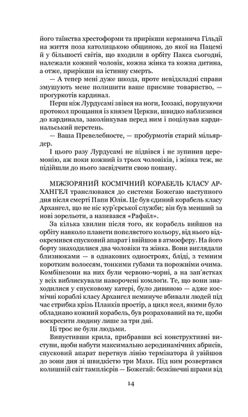Схід Ендіміона. Ден Сіммонс 9786176797444 фото