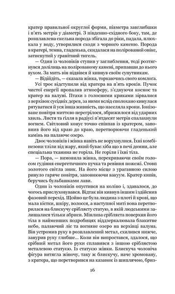Схід Ендіміона. Ден Сіммонс 9786176797444 фото