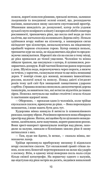 Схід Ендіміона. Ден Сіммонс 9786176797444 фото