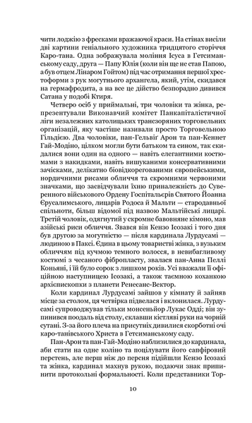 Схід Ендіміона. Ден Сіммонс 9786176797444 фото