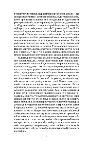 Схід Ендіміона. Ден Сіммонс 9786176797444 фото