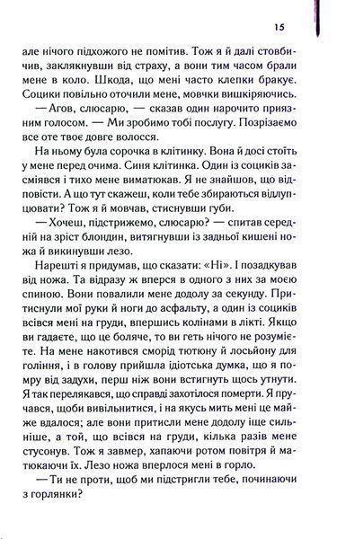 "Аутсайдери" Сьюзан Елоїза Гінтон 9786176798235 фото