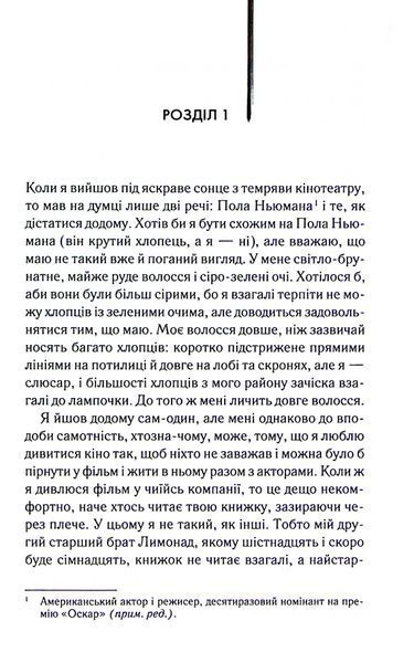 "Аутсайдери" Сьюзан Елоїза Гінтон 9786176798235 фото