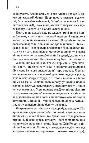 "Аутсайдери" Сьюзан Елоїза Гінтон 9786176798235 фото