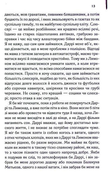 "Аутсайдери" Сьюзан Елоїза Гінтон 9786176798235 фото
