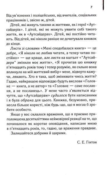"Аутсайдери" Сьюзан Елоїза Гінтон 9786176798235 фото