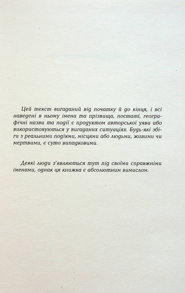 Дякую за куріння Крістофер Баклі 9786176797362 фото