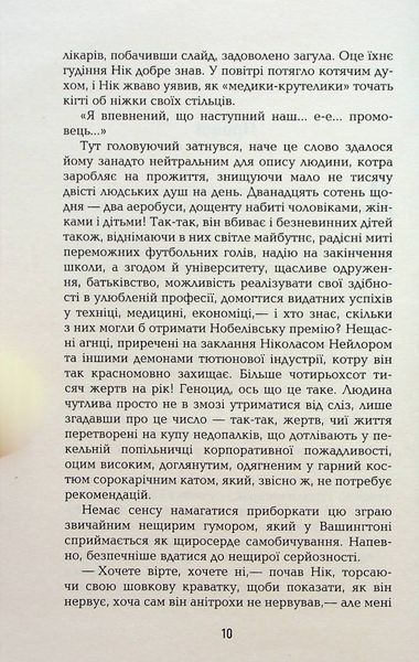 Дякую за куріння Крістофер Баклі 9786176797362 фото