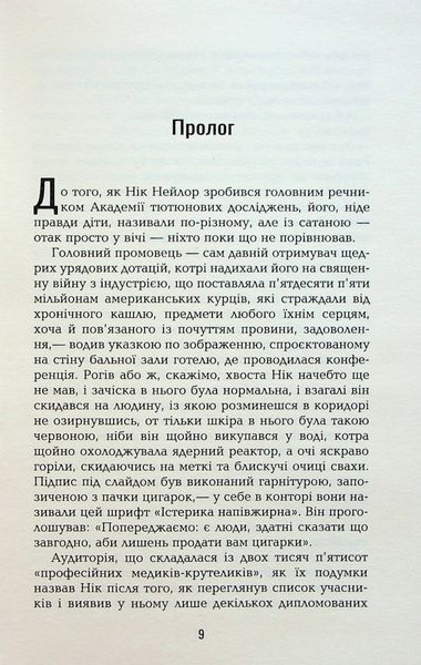 Дякую за куріння Крістофер Баклі 9786176797362 фото