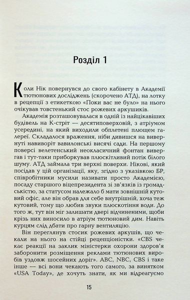 Дякую за куріння Крістофер Баклі 9786176797362 фото