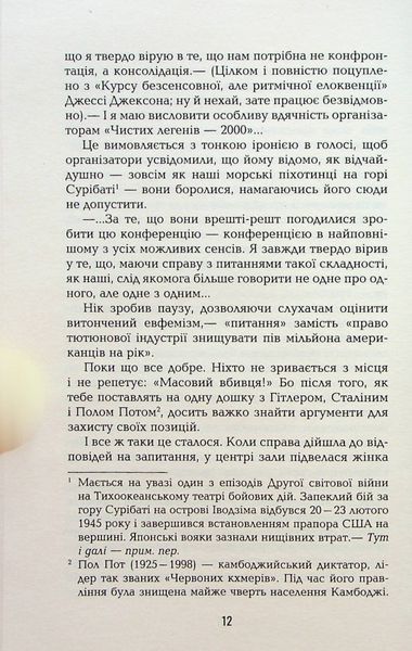 Дякую за куріння Крістофер Баклі 9786176797362 фото