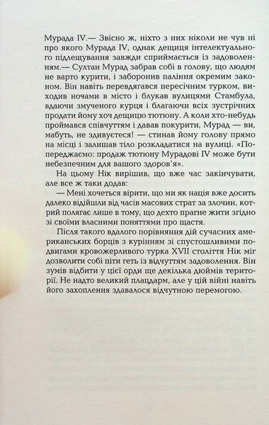 Дякую за куріння Крістофер Баклі 9786176797362 фото