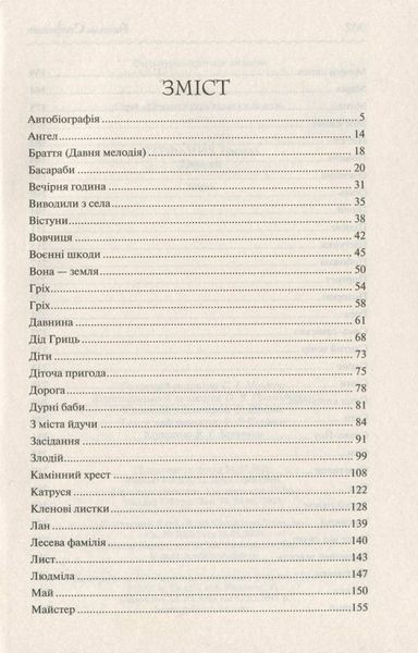 "Новели" Василь Стефаник 9786176798383 фото