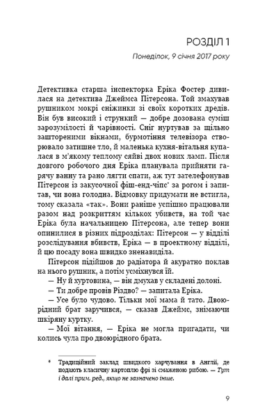 "Останній подих" Роберт Бриндза 9786176798324 фото