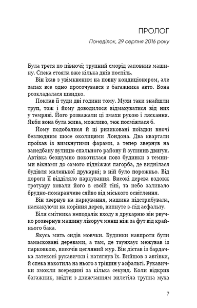 "Останній подих" Роберт Бриндза 9786176798324 фото