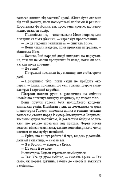 "Останній подих" Роберт Бриндза 9786176798324 фото