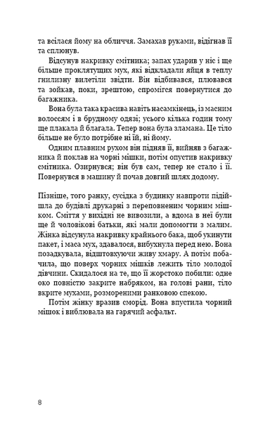 "Останній подих" Роберт Бриндза 9786176798324 фото