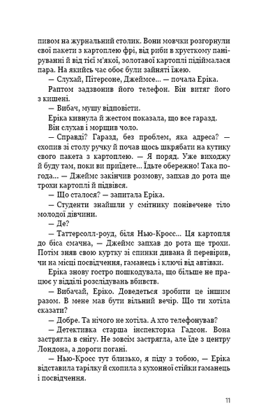 "Останній подих" Роберт Бриндза 9786176798324 фото