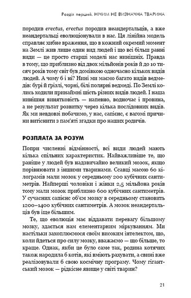 "Sapiens: Людина розумна. Коротка історія людства" Юваль Ной Харарі 9786176797544 фото